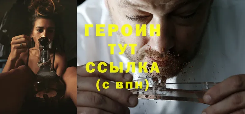 Героин Heroin  Бавлы 